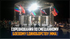 В Ботлихе прошли Межрегиональные соревнования по смешанному боевому единоборству (ММА)