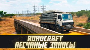 Три моста, один конвой и Вася с Колей против ухабов! 🚛🌉