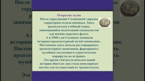 «Под чутким взором сердца и души: Соловецкий монастырь» час духовности