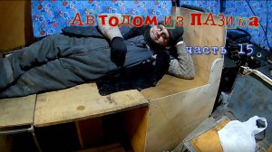 Автодом из ПАЗика часть 15. Обеденная зона, обзор на  электроногу для столешницы.....