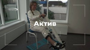 Аппарат для механотерапии «ОРТОРЕНТ» модель «Актив»