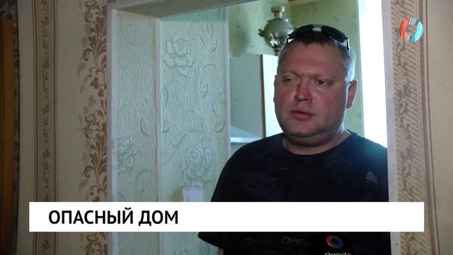Опасный дом