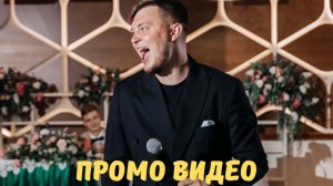 Промо