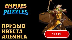 ПРИЗЫВ КВЕСТА АЛЬЯНСА X20 #empiresandpuzzles #империяпазлов #games