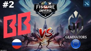 ПЕРЕДРАФТИЛИ ИЛИ ПЕРЕПИКАЛИ?! | BetBoom vs Gladiators #2 (BO2) FISSURE Universe Ep 6