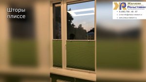Шторы плиссе...