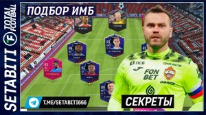 С НУЛЯ В ПРОФИ: Настройка Тотал Футбол РПЛ Акинфеев Холанд Мбаппе Роналдо • ГАЙД ДЛЯ НОВИЧКОВ!