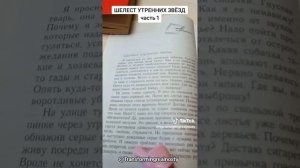Трансерфинг реальности: Пространство вариантов Ступень 1"ШЕЛЕСТ УТРЕННИХ ЗВЁЗД." часть 1