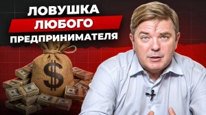 Как бизнес с 360% рентабельности рухнул: что делать, чтобы не потерять все?
