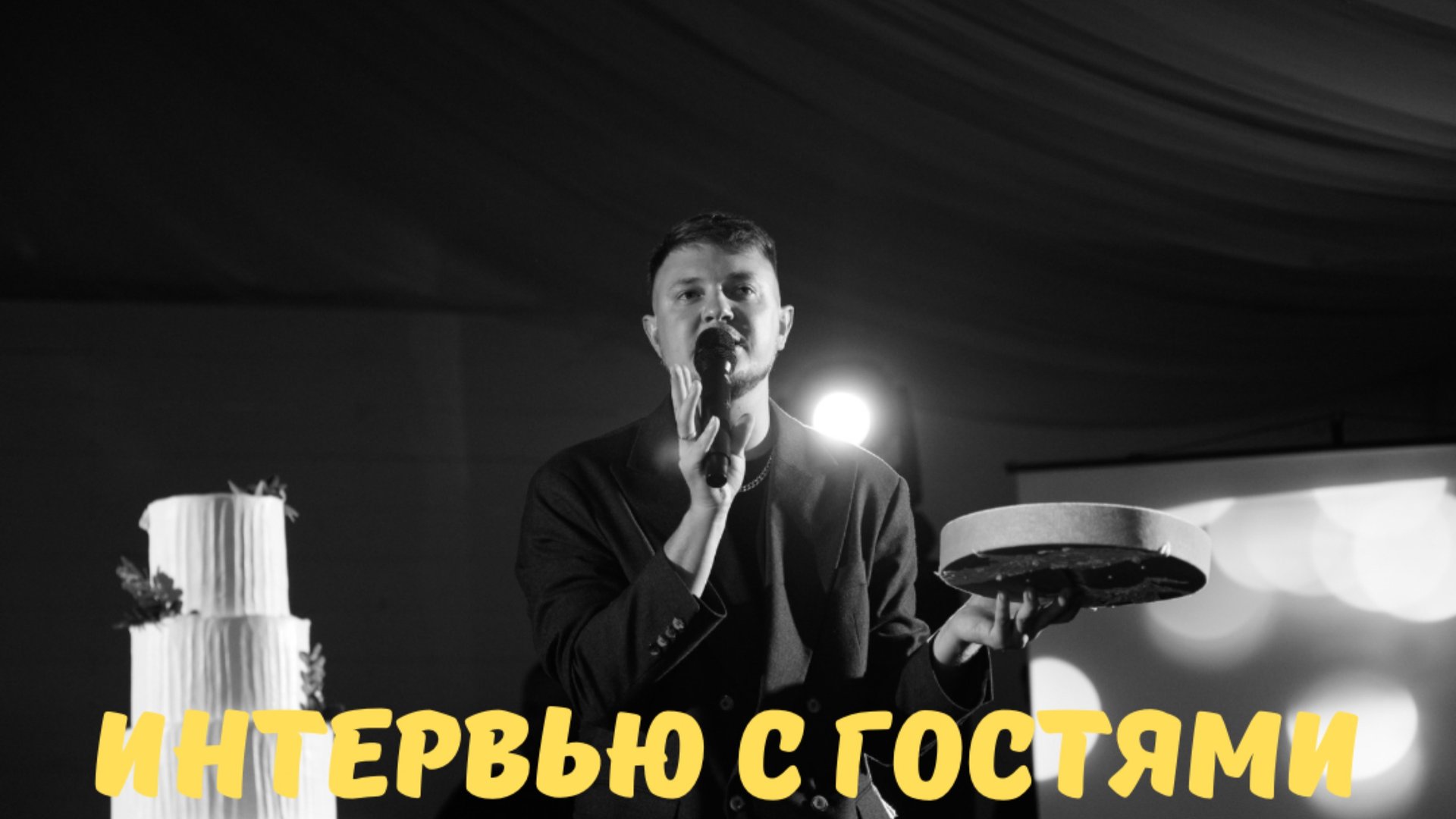 Интервью с гостями смотреть онлайн