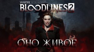 10 часов в Vampire: The Masquerade – Bloodlines 2 — превью | Верни консоль