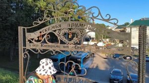 Кострома, август 2025