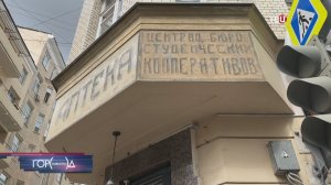 На Малой Бронной нашли вывеску "Аптека", которой больше 100 лет / Город новостей на ТВЦ