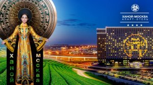 «Ханой-Москва» - путешествие в аутентичный мир Вьетнама