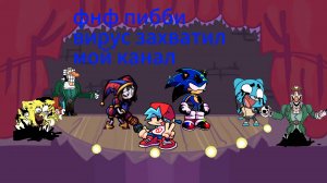 фнф соник пибби,соник расш, соник ирр, гамбол пибби, помни, доктор ливси, Губка Боб пибби, и другие