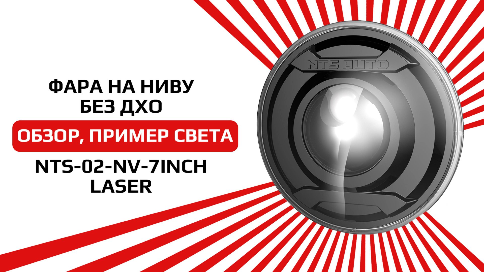 Светодиодная фара на ниву без ДХО с дополнительным дальним светом и встроенным BI-LED модулем смотреть онлайн