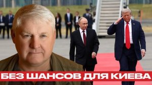 Нет сделки для Киева! Россия и США играют по-новому — Андрей Мартьянов