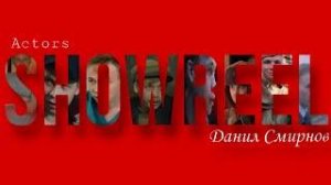 SHOWREEL (Шоурил) #съёмки #актер #шоурил #showreel #роли #кино #эпизоды #роли #катинг #артист #гг