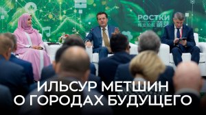 Ильсур Метшин выступил на форуме «Ребус»