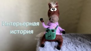 Интерьерная история, отчет 4.