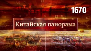 Против милитаризма, подготовка к празднику, экологическая цивилизация, зелёный Тибет – (1670)