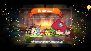 Angry Birds 2. Заковыристое приключение
