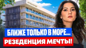 Апартаменты для отдыха в Сочи у моря!