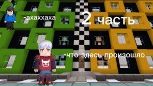 Стас затролил меня в блокман го