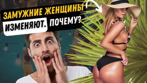 Почему замужние женщины изменяют чаще незамужних. Как избежать измены в браке