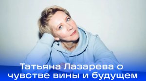 Татьяна Лазарева открыла секрет страха: почему она боится будущего и как это связано с пропастью