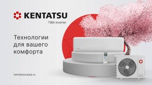 Kentatsu Tiba - презентационный продуктовый видеоролик кондиционера для бренда Кентацу | Ocean Media