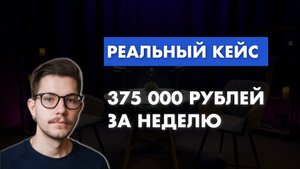 Как заработать на найме 375 000 РУБ с помощью Edler.Pro? | Интервью с Кириллом Афониным