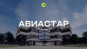 Редизайн проходной предприятия «Авиастар» в г. Ульяновск и концепция благоустройства площади
