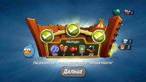 Angry Birds 2. Схватка синей троицы 19.08.2025 АВ2 /AB2
