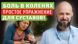 Хрустят колени, ноет в пояснице? Упражнение, которое делает суставы моложе