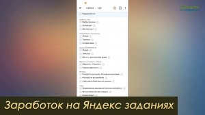 Заработок на Яндекс заданиях