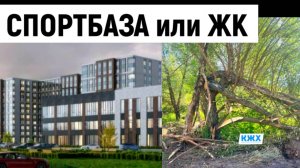 12-этажная Спортбаза или ЖК? Новая стройка около Салтыковского лесопарка, Кожухово