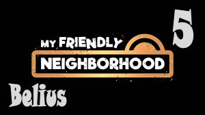 ОНО ПРЫГАЕТ  - My Friendly Neighborhood #5