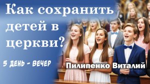 Как сохранить детей