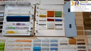 Шторы ПЛИССЕ...