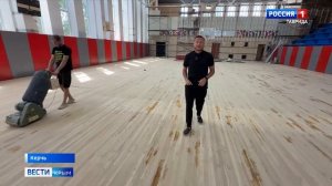 В Керченском Дворце спорта подрядчик вышел на финальный этап капитального ремонта