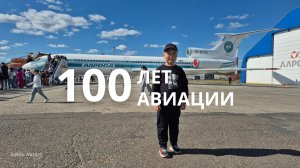 Как Мирный отметил День авиации ✈️