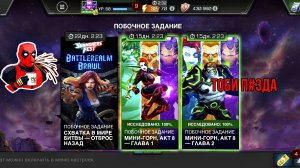 Скиталис + Бахамет | Мини-Горн 2025 | Марвел Битва Чемпионов | MCOC | МБЧ