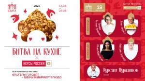 Битва на кухне. День шестой. Поединок на укращение "дагестанской баранины"