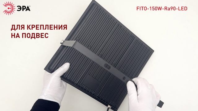 Фитопрожектор для растений светодиодный ЭРА FITO150W-Ra90-LED полного спектра профессиональный 150Вт смотреть онлайн