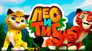 Лео и Тиг.Путешествие по Сказочной Тайге.Знакомство с Игрой.Первые Задания.Мультик Игра