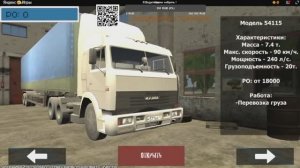 Яндекс игры Водитель Камаза  54115  !