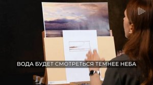 Разбираем когда вода будет светлее неба с Татьяной Каштальян. Рисование сухой пастелью.