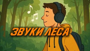 Сделай вдох, наполни себя энергией и просто расслабься