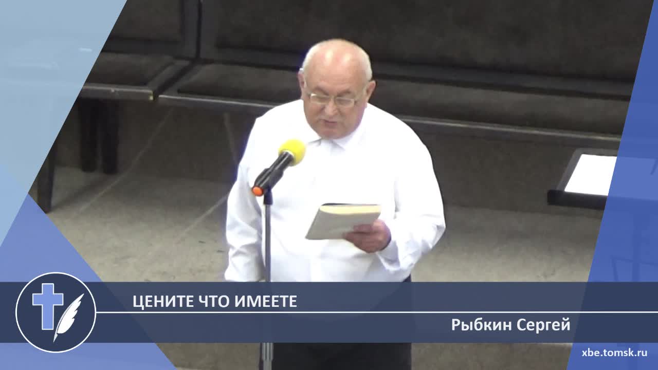Рыбкин Сергей - Цените что имеете (Стихотворение) смотреть онлайн